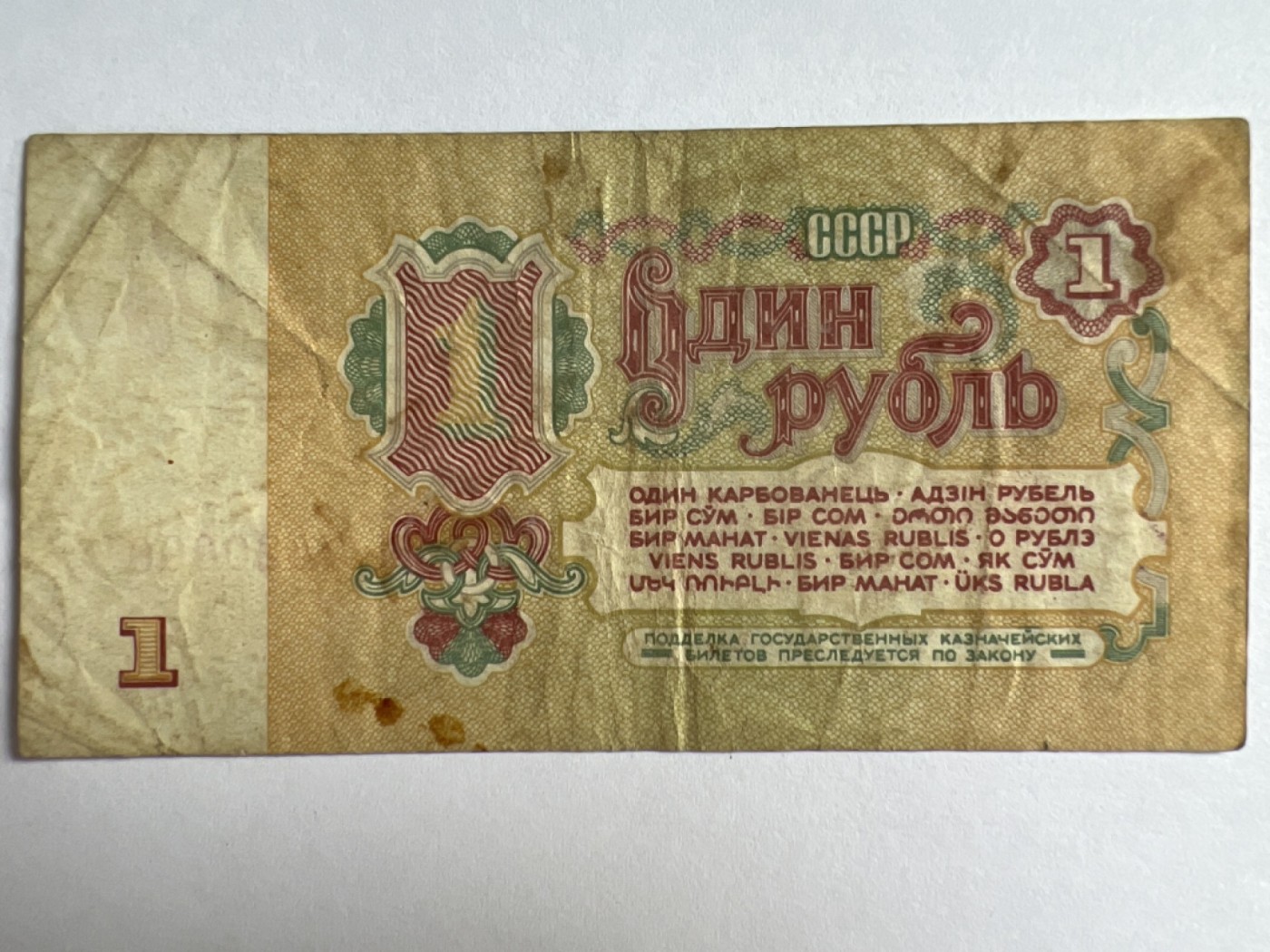 第392期 纸币专场 （无押金，捡漏，全场20包邮，偏远地区除外，接收代拍业务） 苏联1卢布