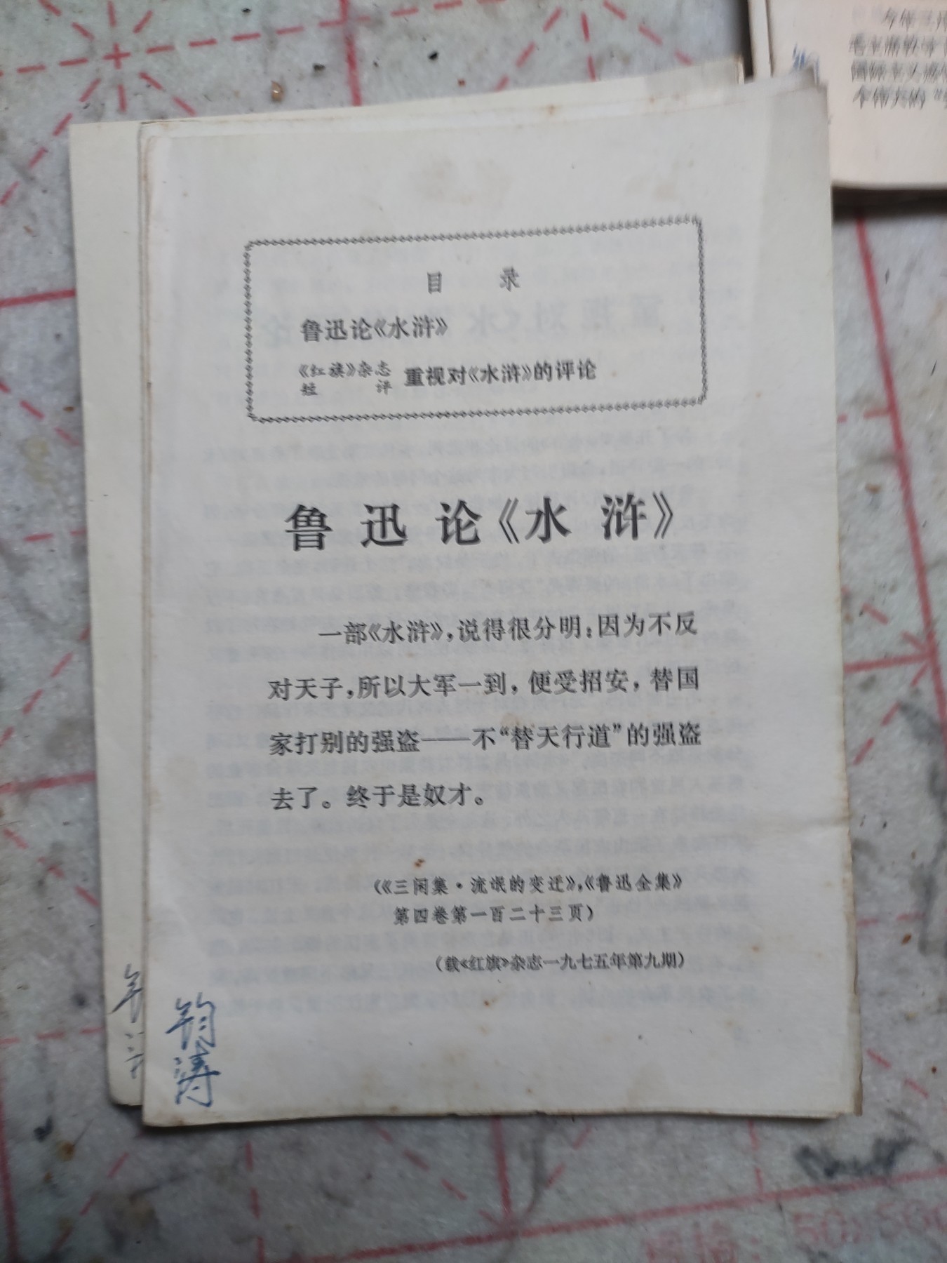皖江书章第3次麦稀奇拍卖（分享赚平台佣金） 评水浒4本合拍