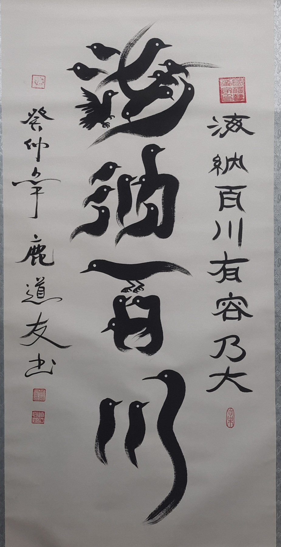 海纳百川