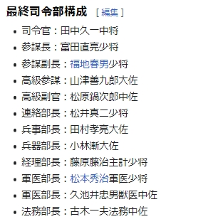 松井真二 陆军少尉任命书 【陆军少将 广东省特务机关长 第23军联络部长 独立步兵第8旅团长 中国驻屯军步兵第2联队长】
