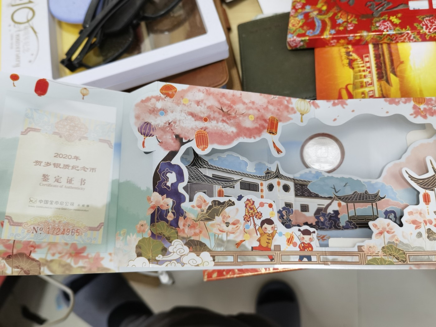 和八月说再见 2020年贺岁银制纪念币