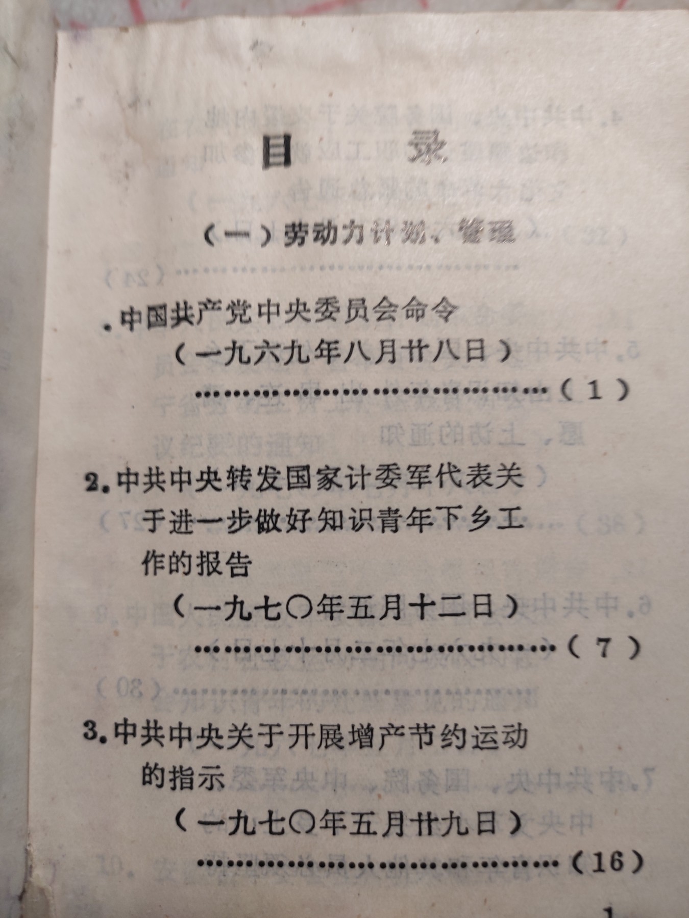 皖江书章第4次麦稀奇拍卖 文件汇编，安徽省革委民政劳动局