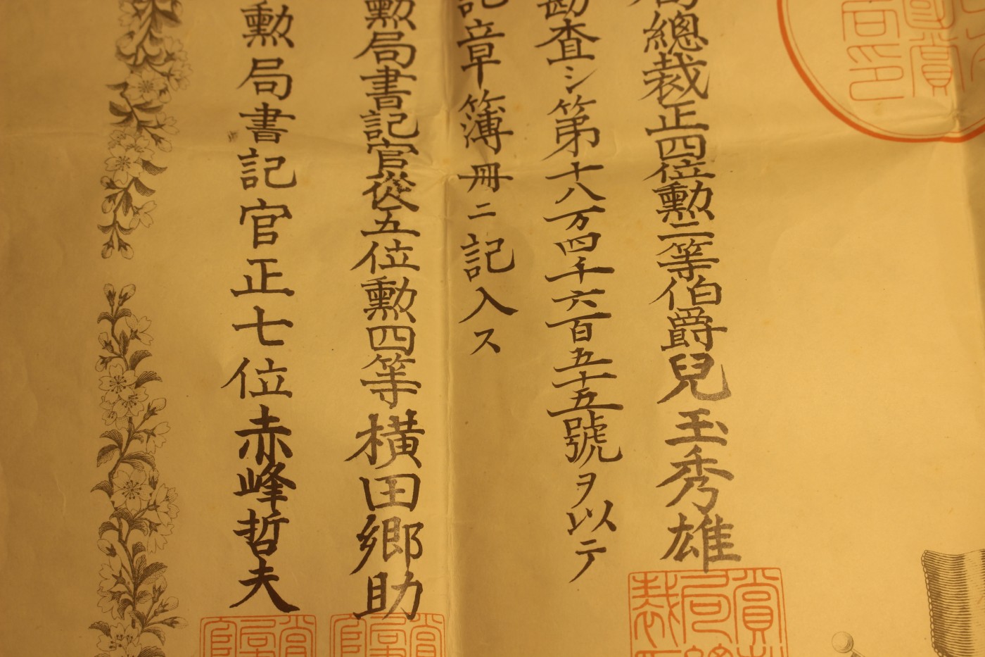 战捷纪章证书，授予陆军一等兵石上真平