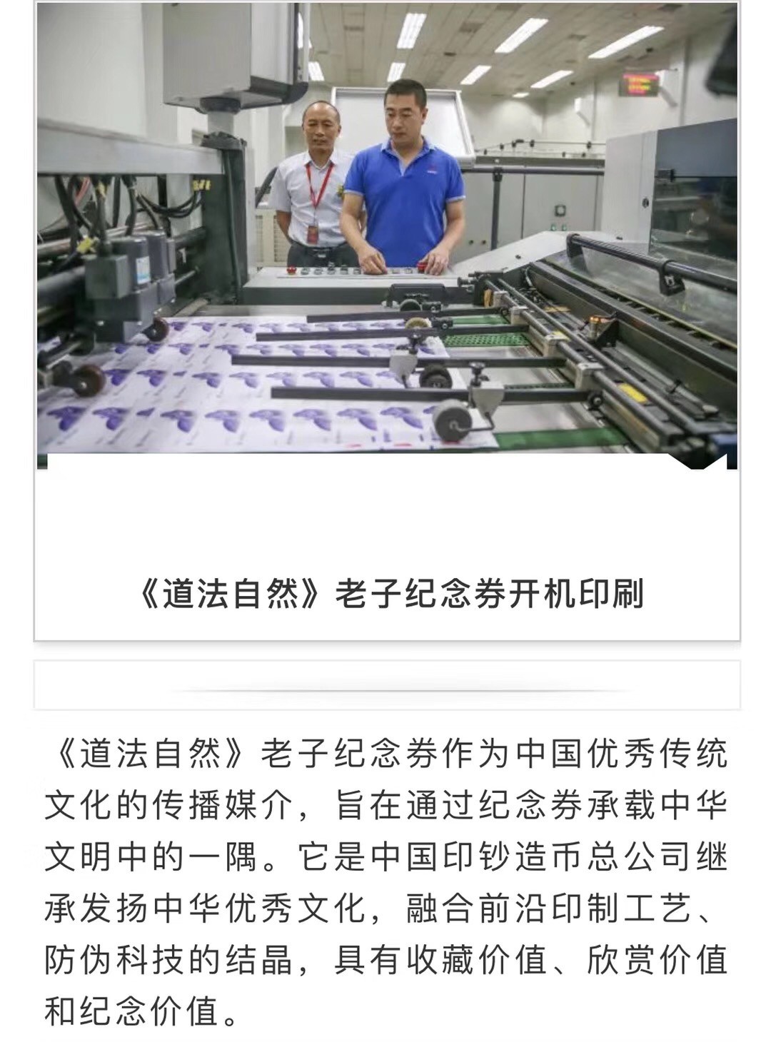 【金钰满堂钱币】拍卖第十三期 福利多多 大家多多捧场 中国印钞道法自然老子纪念币卷连体28 