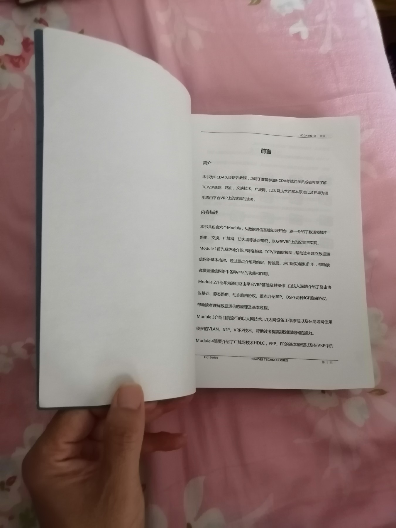 华为数通认证系列教程一HCDA 华为认证数通工程师（上下）