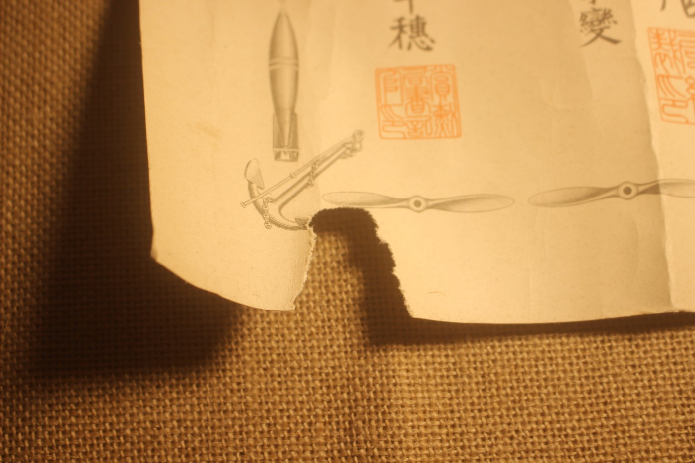 战时勋纪个人套装，授予陆军伍长中本肇 