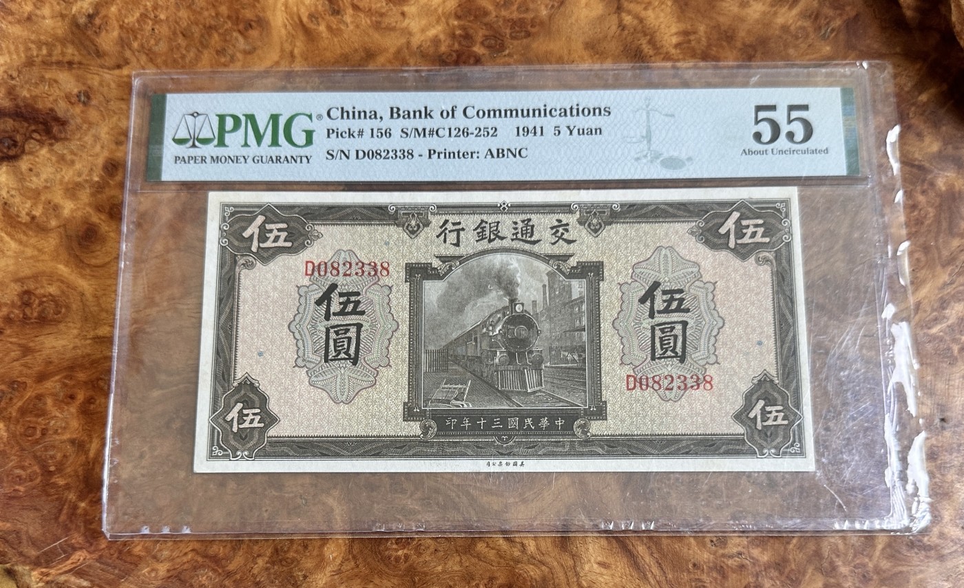 Chase Auction 第24期 - - 外钞、民国钞和人民币混合场！ 1941年民国交通银行5元，PMG55分！