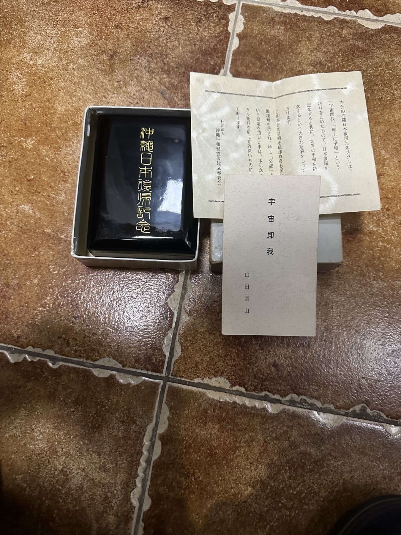CSIS-GREAT评级精品钱币拍卖第二百零九期 日本 冲绳复归 宇宙即我  盒子 原盒与证书