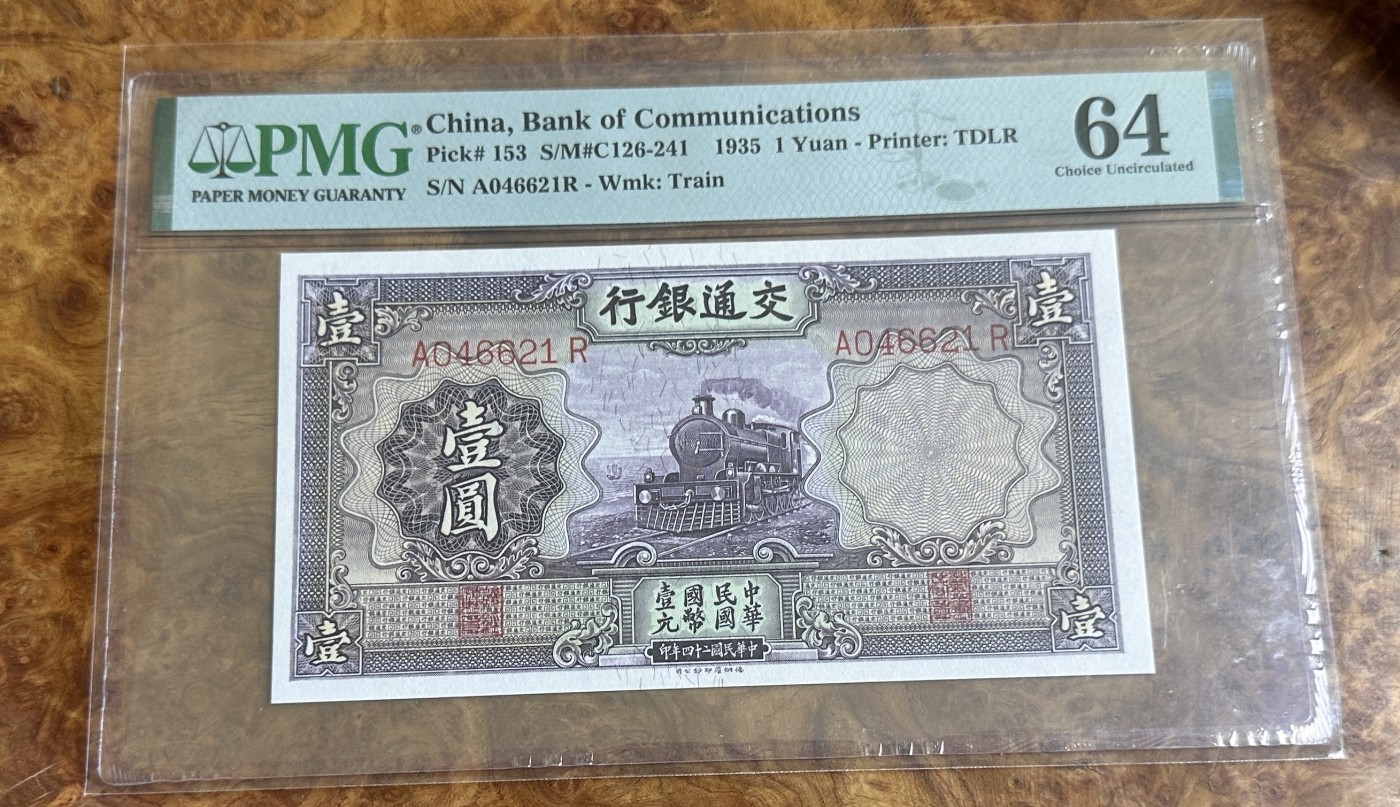 Chase Auction 第24期 - - 外钞、民国钞和人民币混合场！ 1935年民国交通银行1元，紫火车，PMG64！