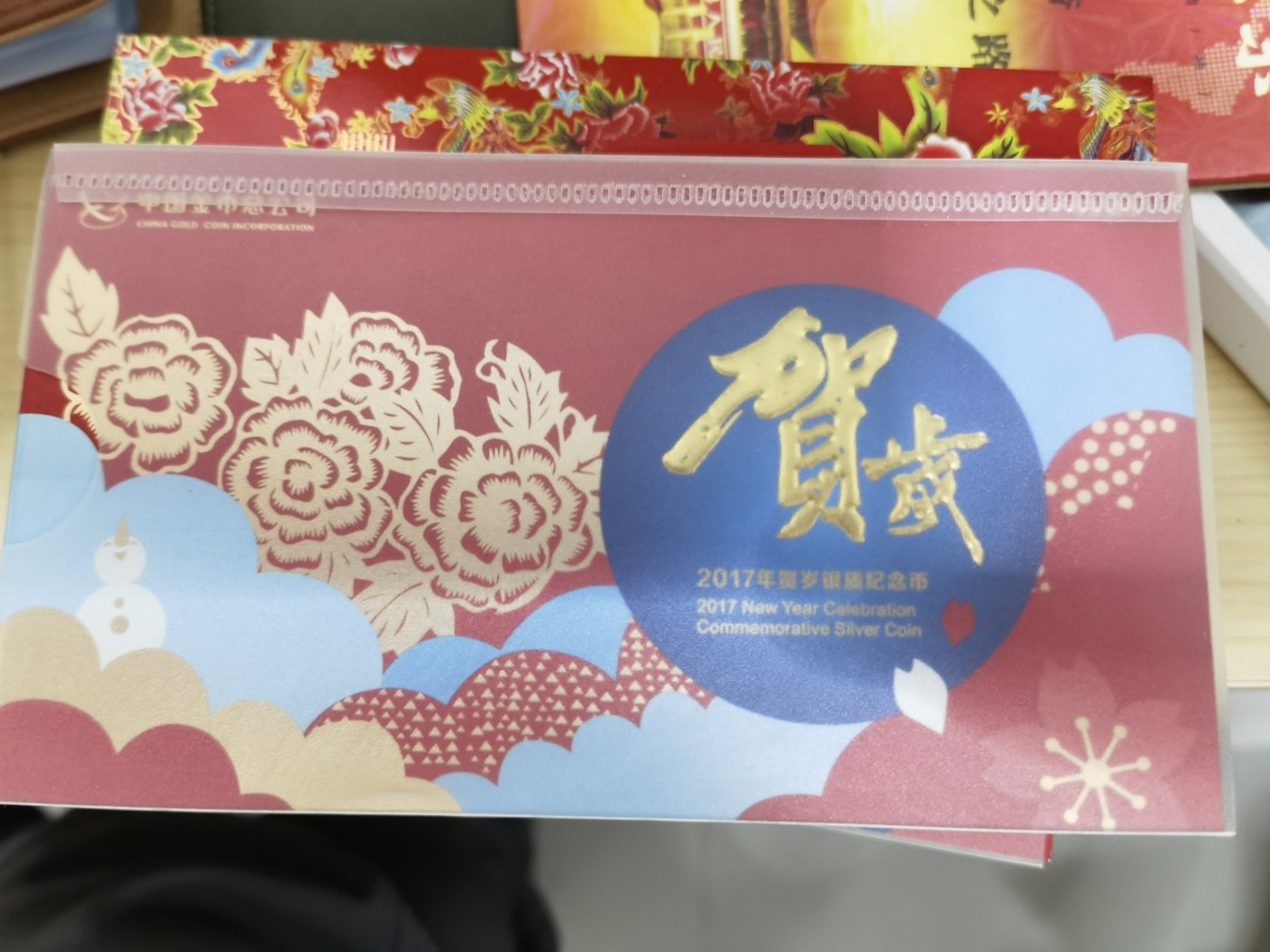 和八月说再见 2017年贺岁银制纪念币