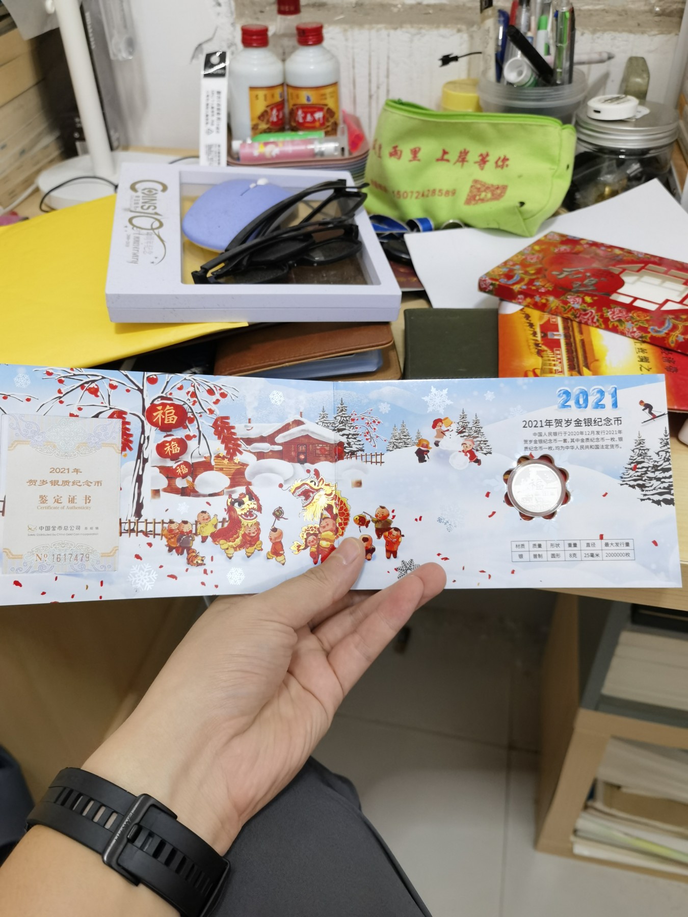 和八月说再见 2021年贺岁银制纪念币