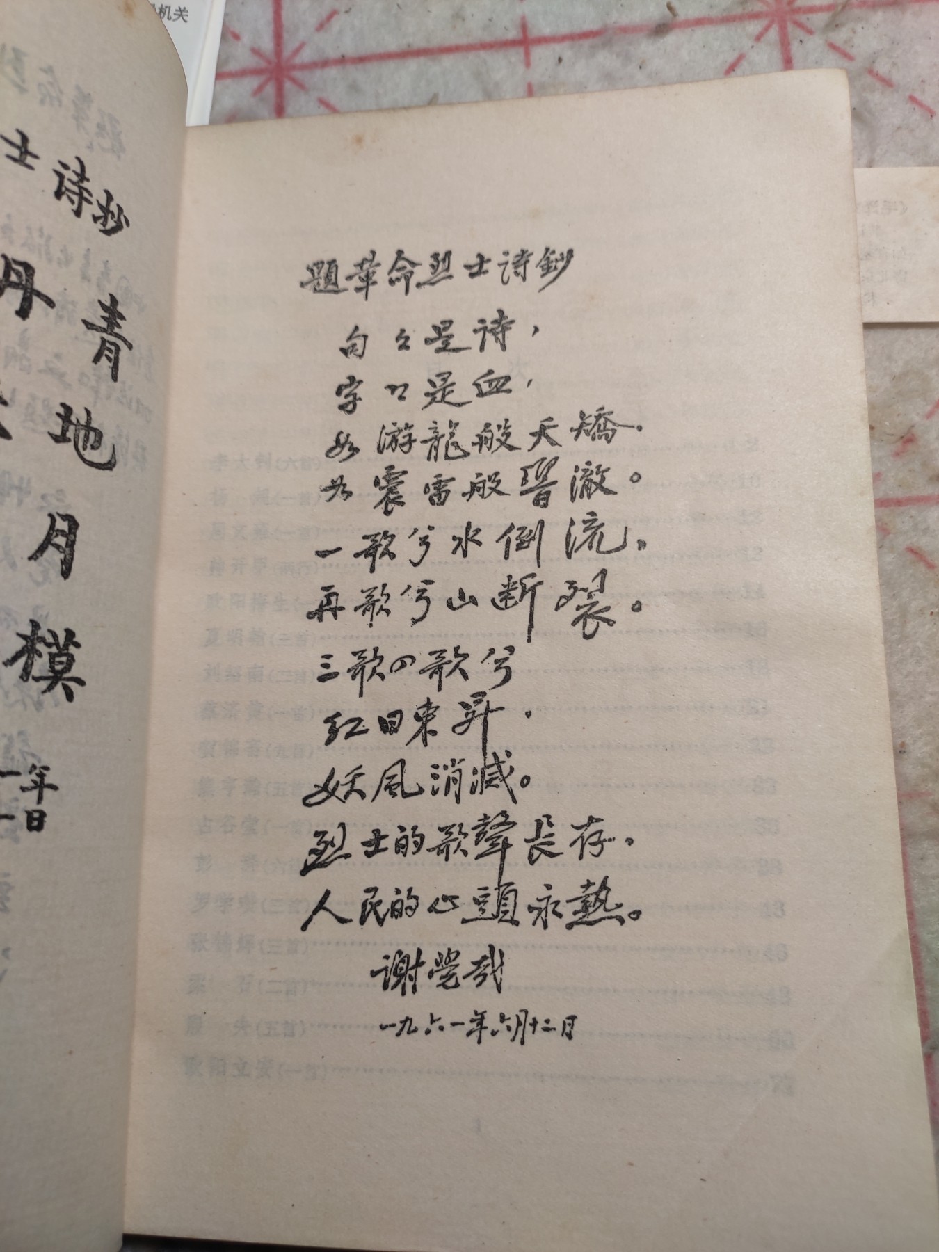 皖江书章第4次麦稀奇拍卖 革命烈士诗抄，多位领导人题词