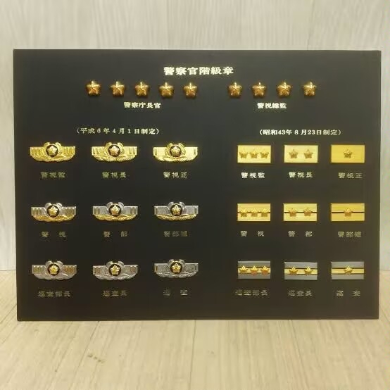 全场0元起拍 第85期 咸鱼国勋章拍卖专场 8月27日（周日）下午6：00开始 日本昭43年式警视监领章