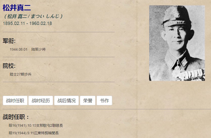 松井真二 陆军少尉任命书 【陆军少将 广东省特务机关长 第23军联络部长 独立步兵第8旅团长 中国驻屯军步兵第2联队长】