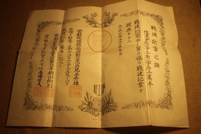 战捷纪章证书，授予陆军一等兵石上真平 - 战捷纪章证书，授予陆军一等兵石上真平