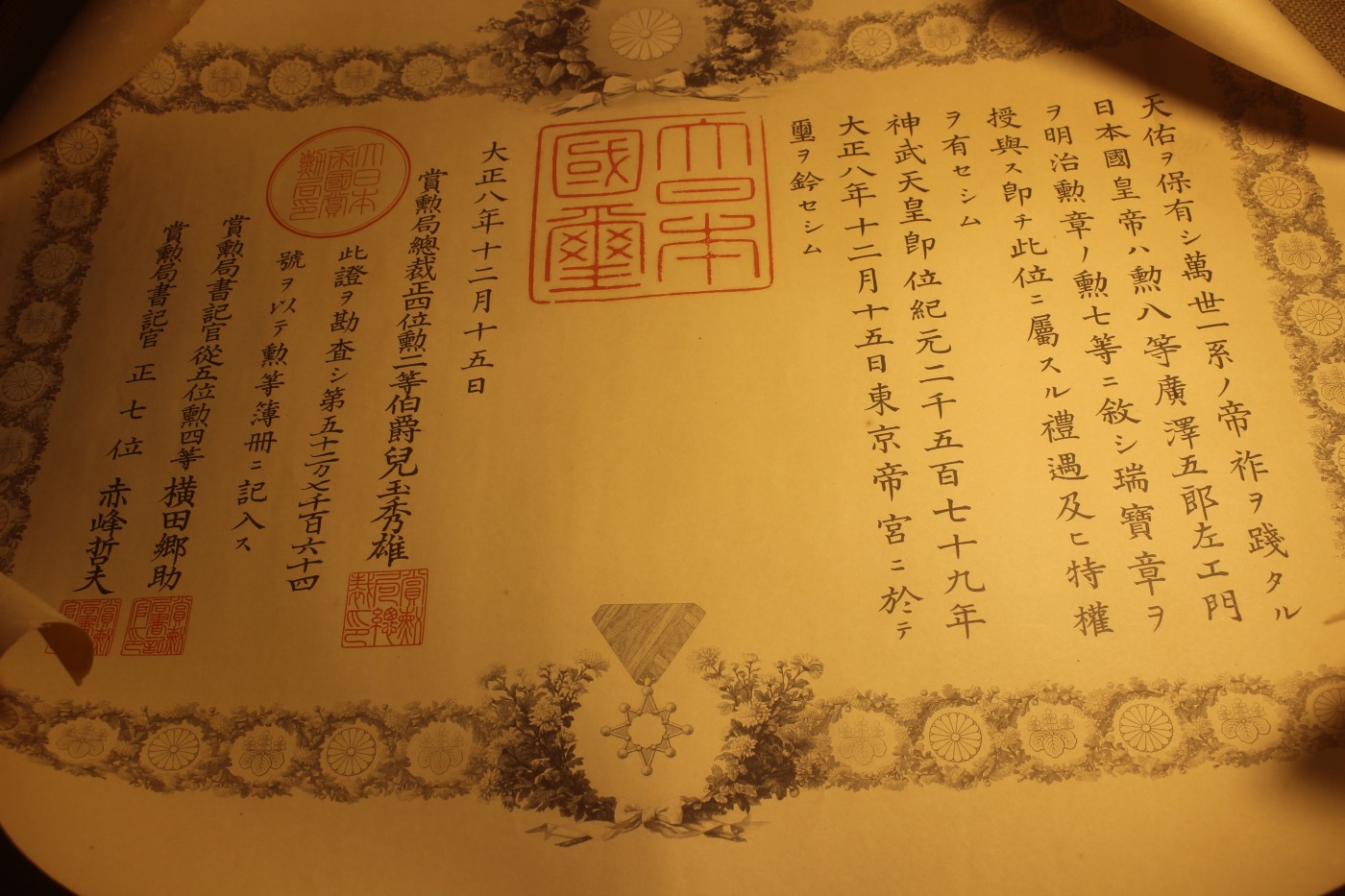 战捷个人套装，授予广泽五郎左工门 
