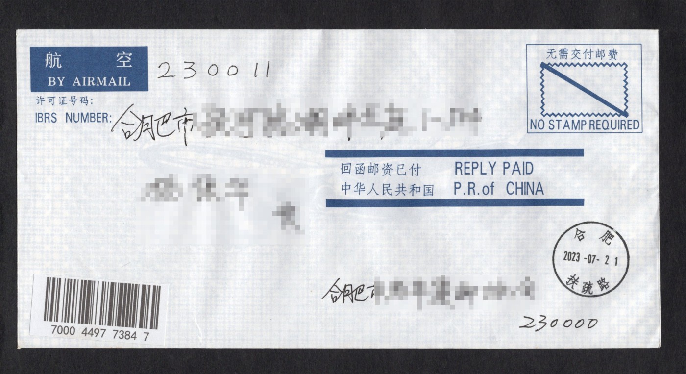 洪涛臻品批发群 精选邮票限时拍卖第三百五十七期  少见的回函免资国际航空信封 国内本埠违规使用实寄封！【应该是印好本单位地址后随广告寄给外国客户, 外国客户用这个信封回函寄回国内, 而非在国内使用】