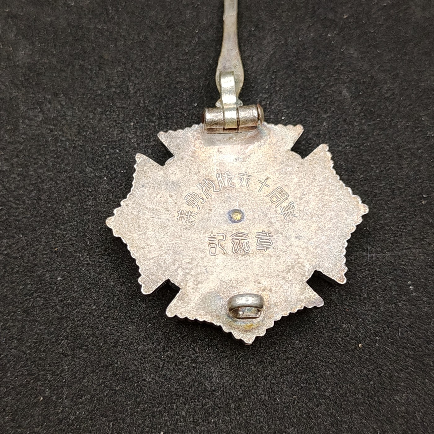 全场0元起拍 第85期 咸鱼国勋章拍卖专场 8月27日（周日）下午6：00开始 消防60周年纪念章