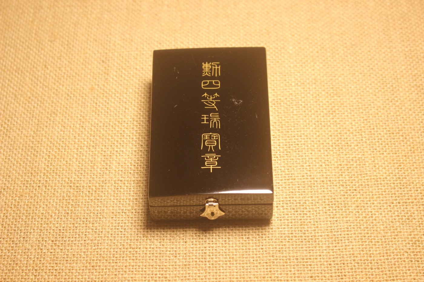 四等瑞宝章，战后式样 