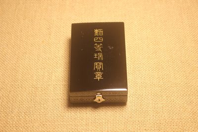 四等瑞宝章，战后式样  - 四等瑞宝章，战后式样 