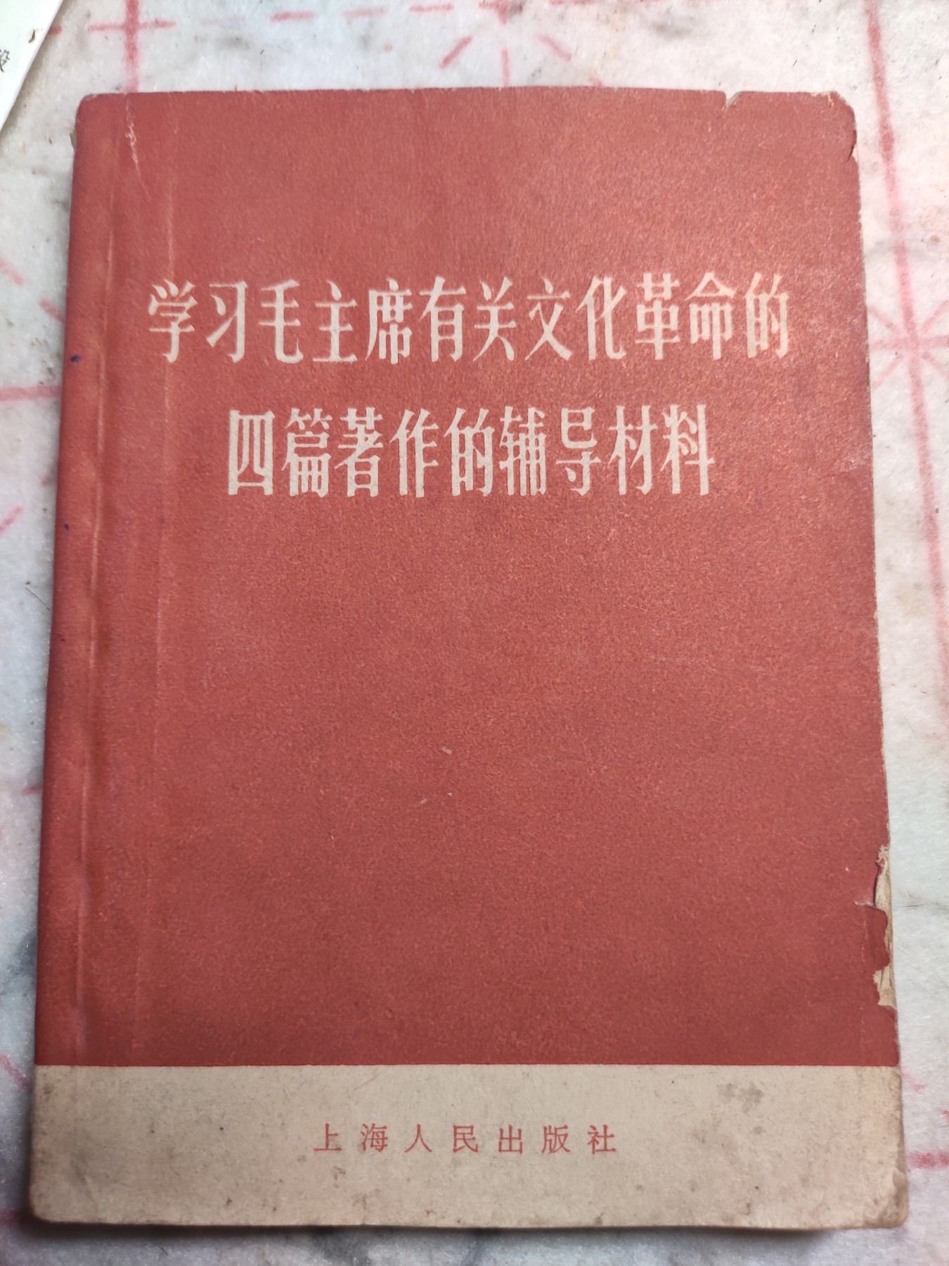 皖江书章第4次麦稀奇拍卖 辅导材料