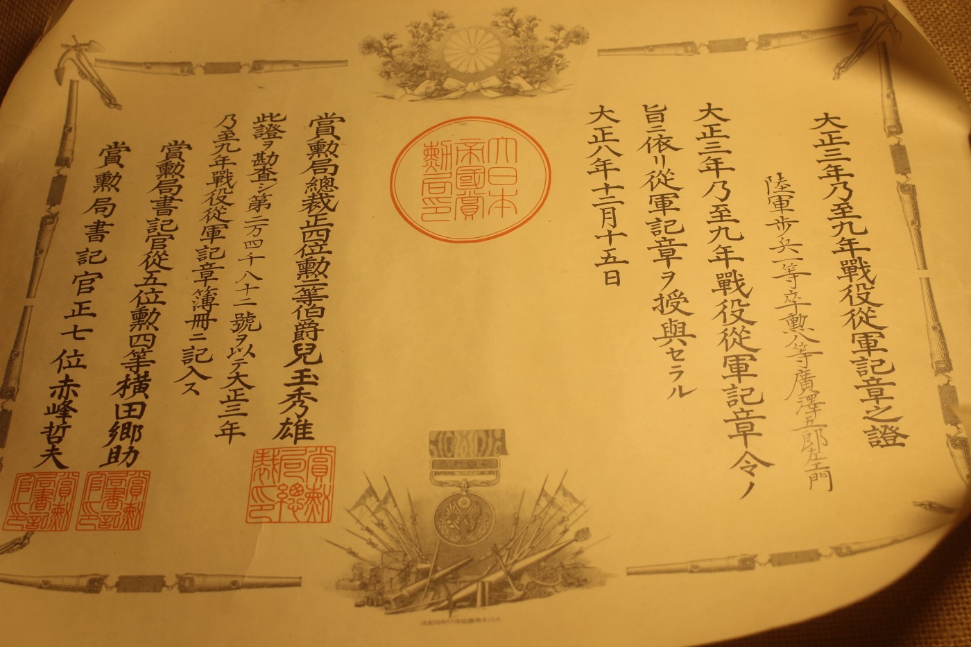 战捷个人套装，授予广泽五郎左工门 