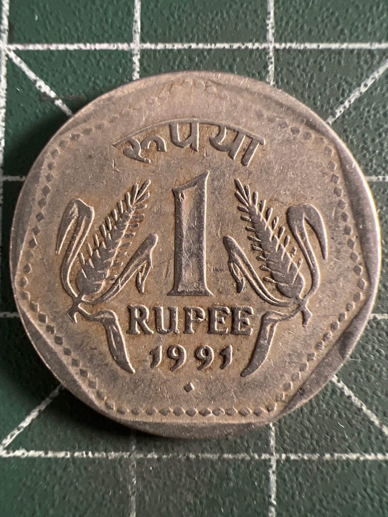 第388期 硬币币专场 （无押金，捡漏，全场20包邮，偏远地区除外，接收代拍业务） 印度1卢比