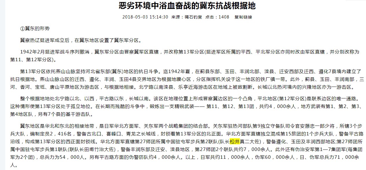 松井真二 陆军少尉任命书 【陆军少将 广东省特务机关长 第23军联络部长 独立步兵第8旅团长 中国驻屯军步兵第2联队长】