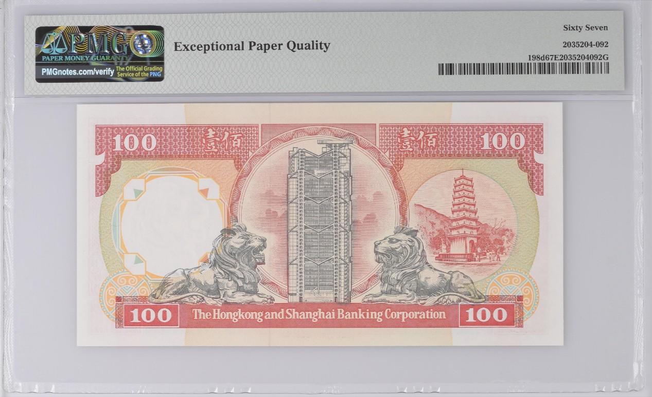 《张总收藏》116期-外币精品荟萃 香港上海汇丰银行1992年100元PMG67E高分 雕刻精美