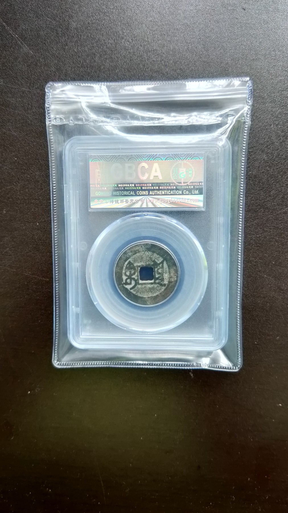 评级币混拍 宝泉局乾隆通宝，  公博美85