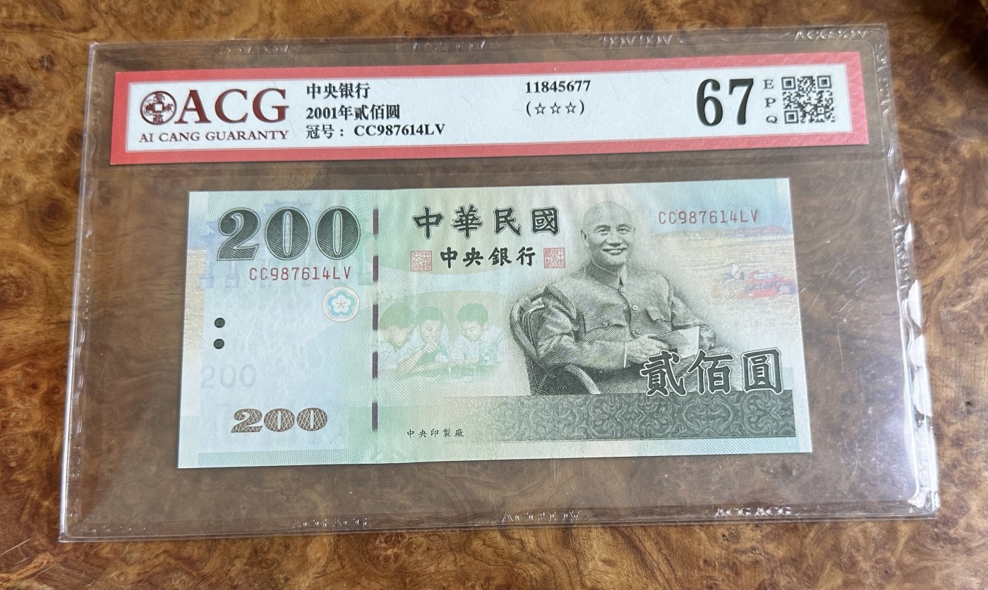 Chase Auction 第24期 - - 外钞、民国钞和人民币混合场！ 2001年台湾200元，爱藏67分！
