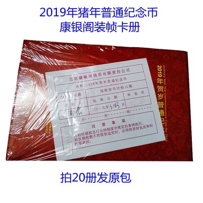 【金钰满堂钱币】拍卖第十三期 福利多多 大家多多捧场 - 2019年康银阁猪年纪念币贺岁二轮猪卡币