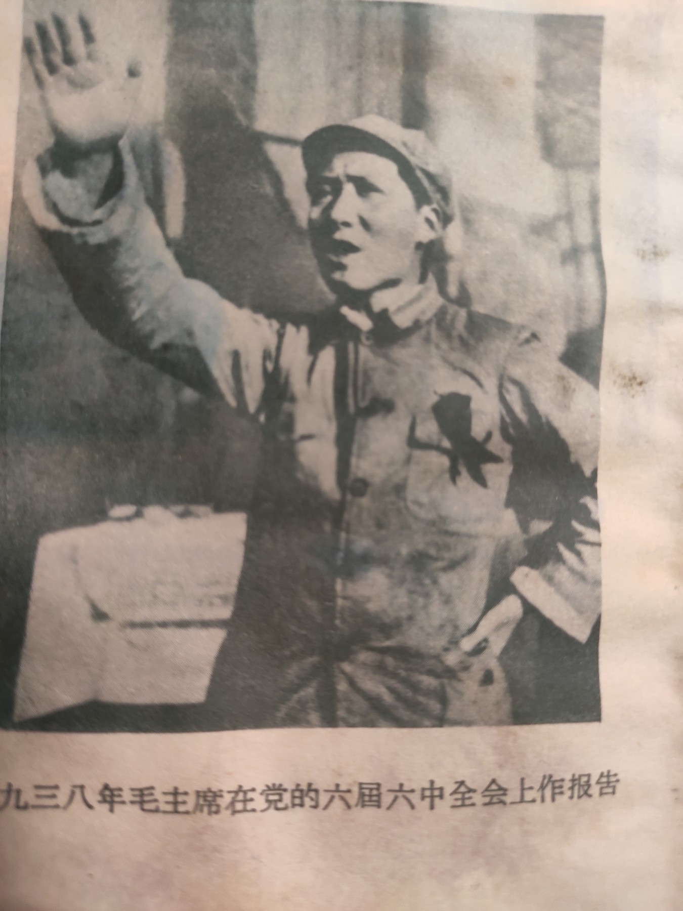 皖江书章第4次麦稀奇拍卖 毛主席诗词和注解，30多幅图，有江，十几幅手书
