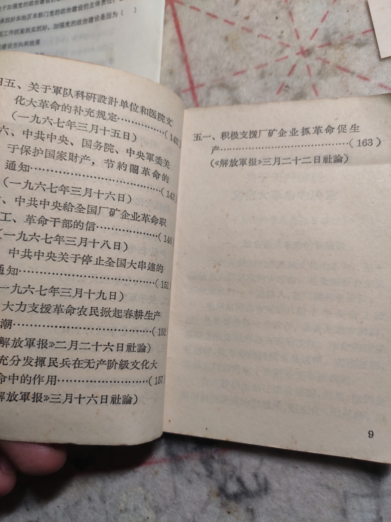 皖江书章第4次麦稀奇拍卖 无产阶级文件汇编，上海警备