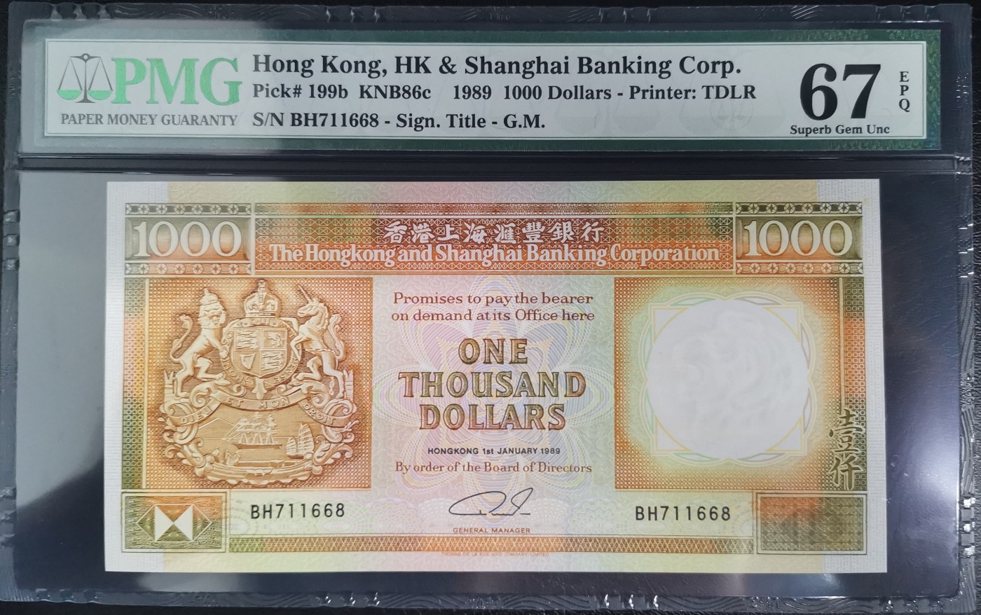 《张总收藏》116期-外币精品荟萃 香港上海汇丰银行1989年1000元最高值PMG67E高分无4尾8 老壳严评 品相出色