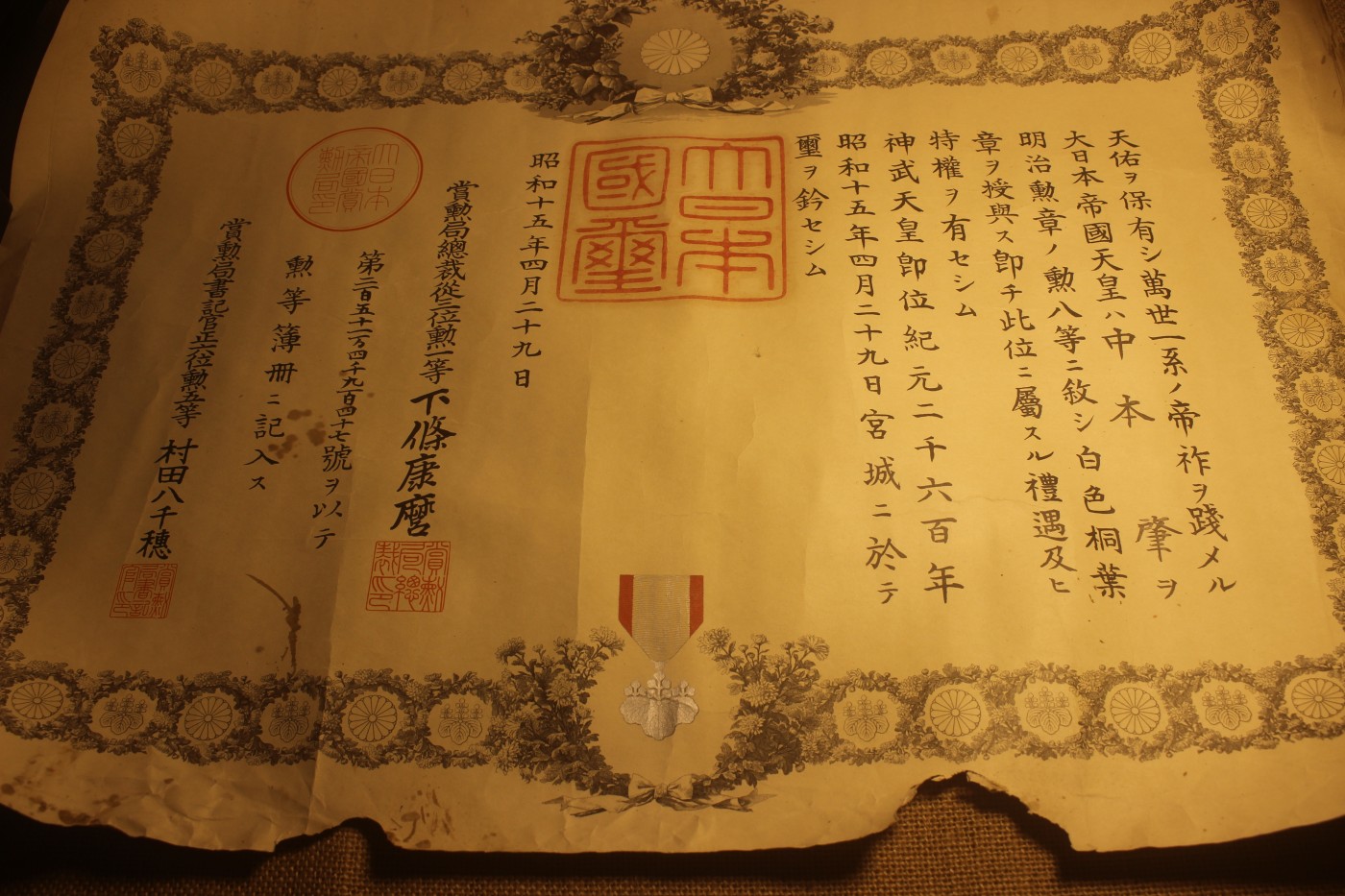 战时勋纪个人套装，授予陆军伍长中本肇 