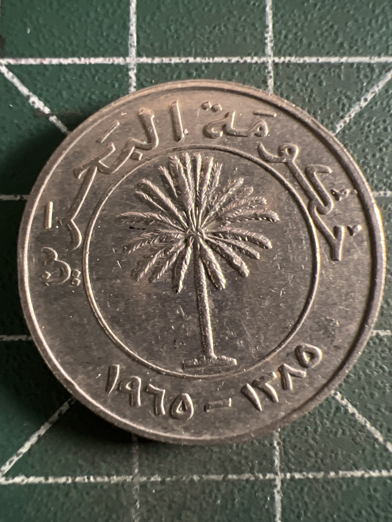 第388期 硬币币专场 （无押金，捡漏，全场20包邮，偏远地区除外，接收代拍业务） 巴林100费尔