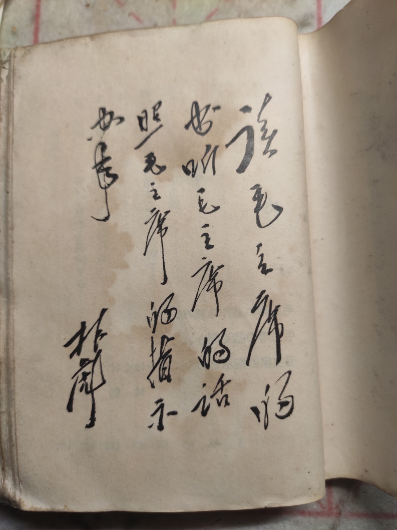 皖江书章第4次麦稀奇拍卖 毛主席语录日文，外文出版社，林题全