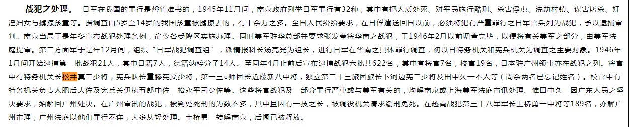 松井真二 陆军少尉任命书 【陆军少将 广东省特务机关长 第23军联络部长 独立步兵第8旅团长 中国驻屯军步兵第2联队长】