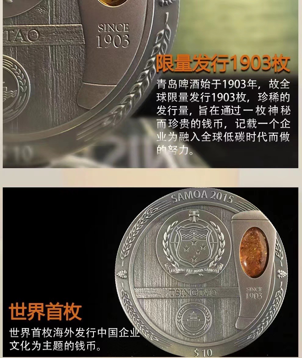 【金钰满堂钱币】拍卖第十三期 福利多多 大家多多捧场 萨摩亚2015年青岛啤酒博物馆琥珀银币2盎司带证书盒子
