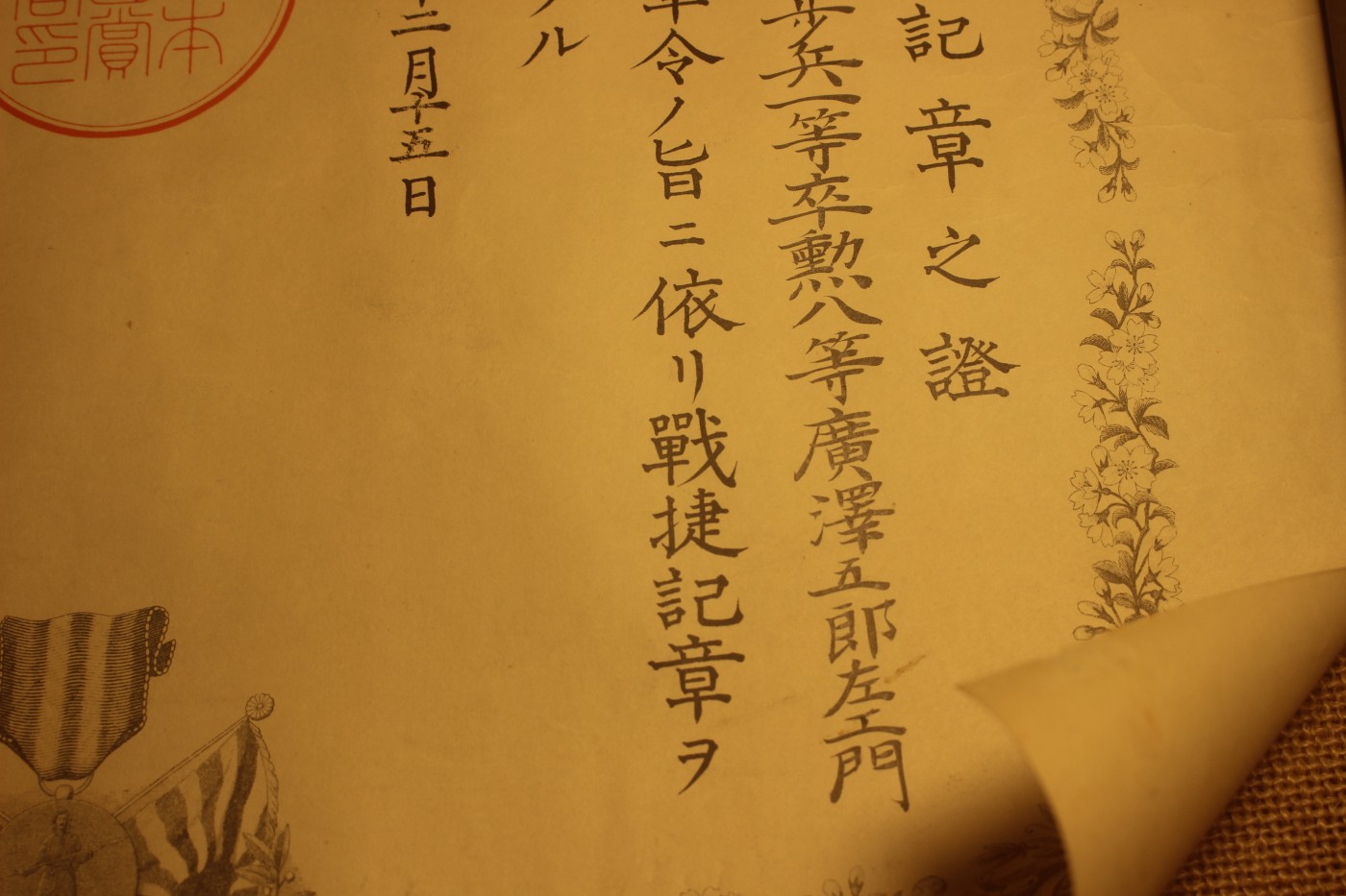 战捷个人套装，授予广泽五郎左工门 