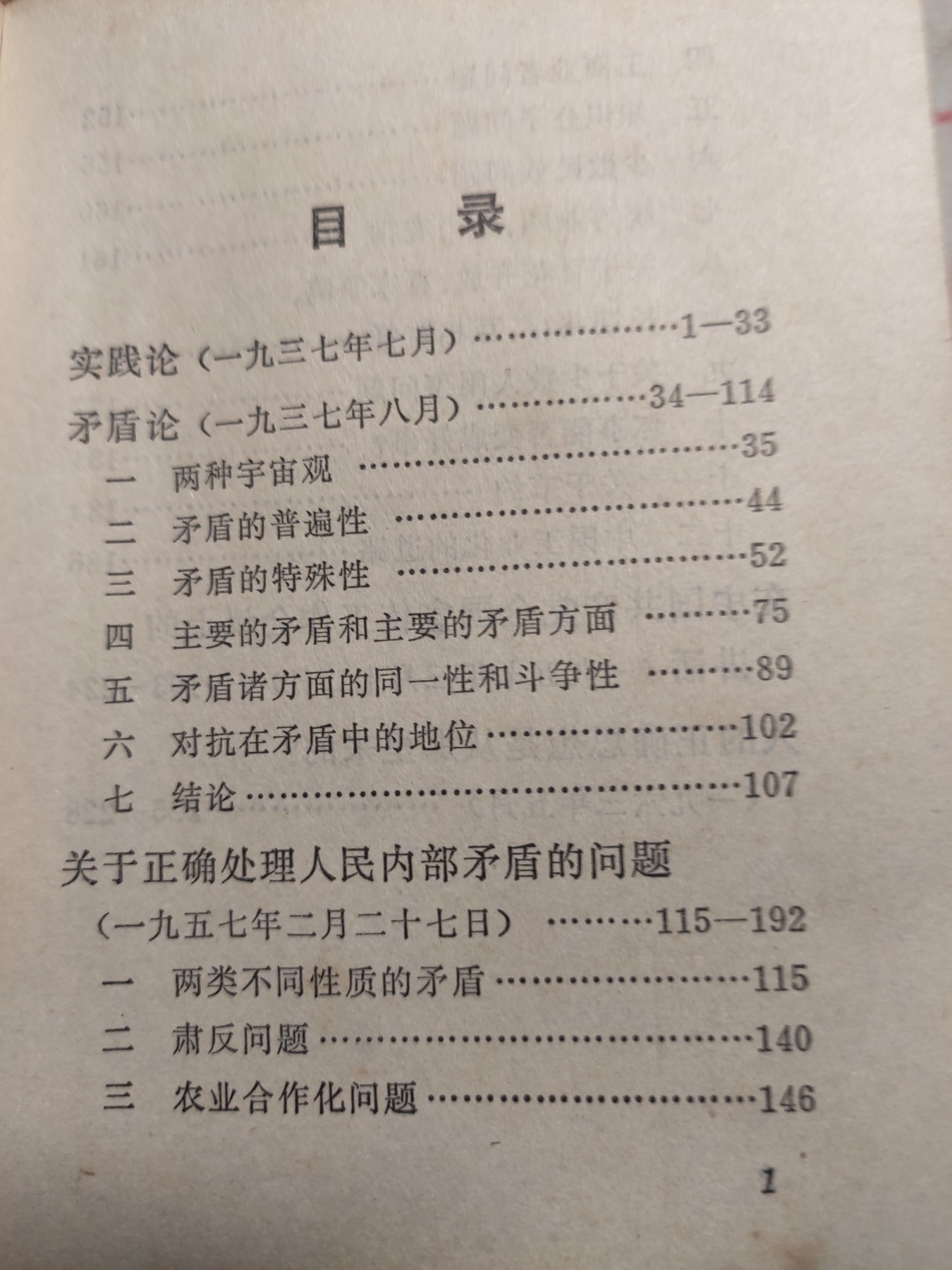 皖江书章第4次麦稀奇拍卖 毛主席的五篇哲学著作