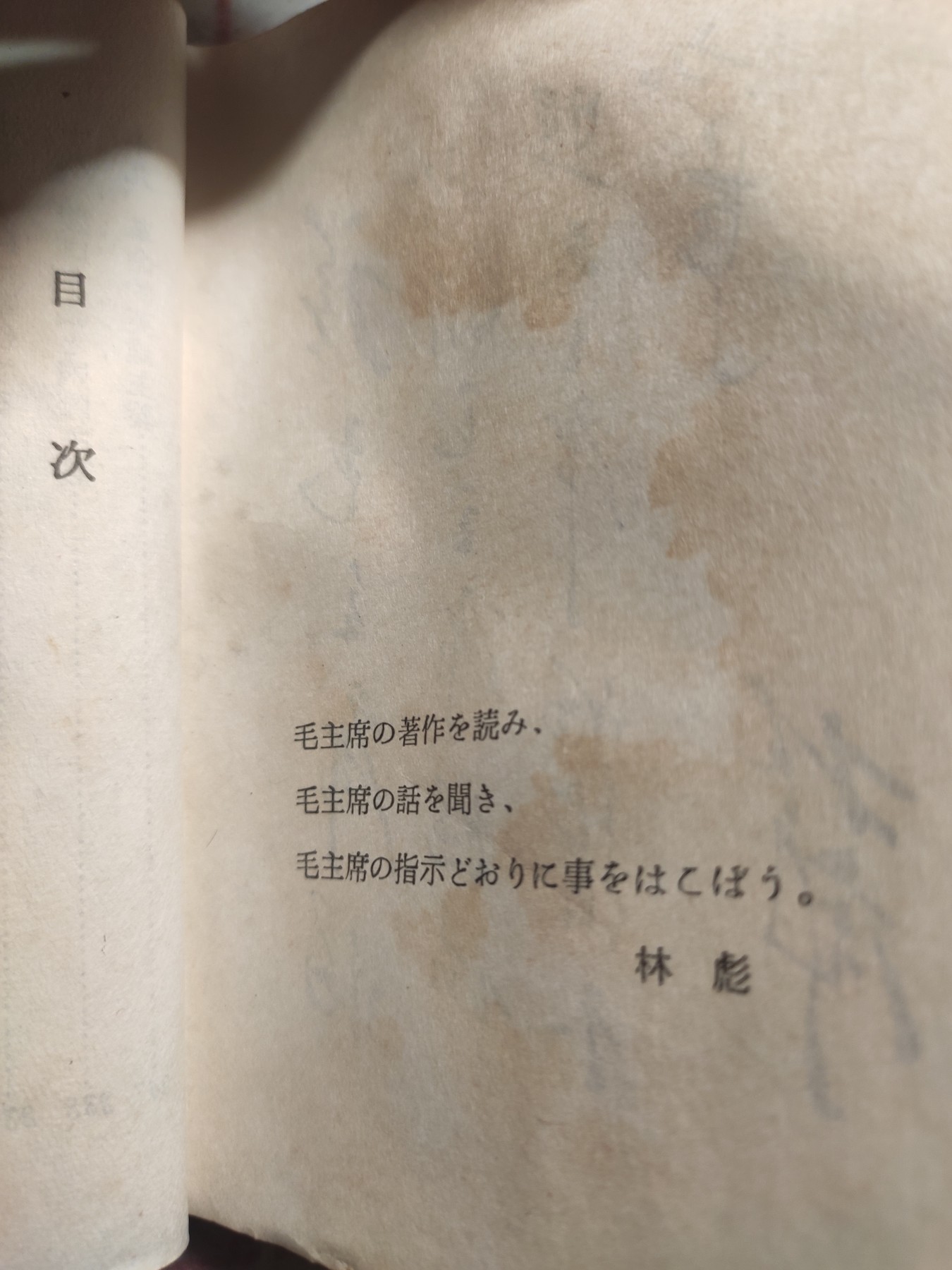 皖江书章第4次麦稀奇拍卖 毛主席语录日文，外文出版社，林题全