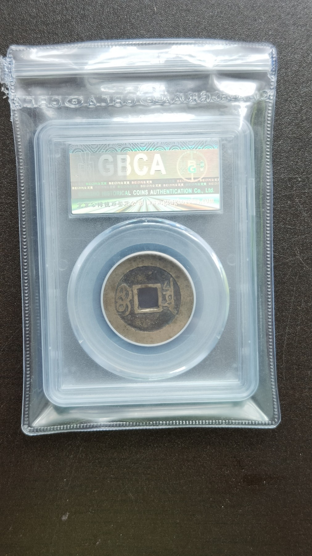 评级币混拍 宝泉局雍正通宝，  公博美82  25.8x1.2mm