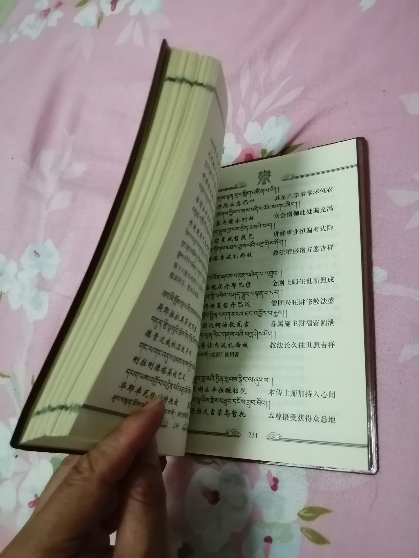 喇荣日常课诵