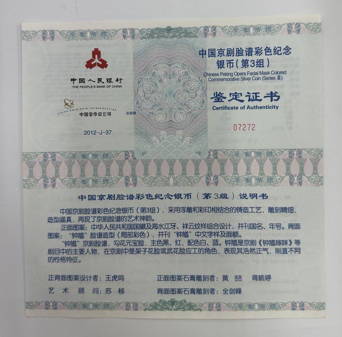 【金钰满堂钱币】拍卖第十三期 福利多多 大家多多捧场 2012年中国脸谱第三组5盎司银币NGC68分 带证书