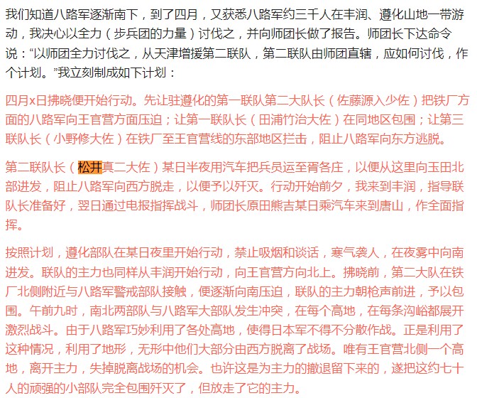 松井真二 陆军少尉任命书 【陆军少将 广东省特务机关长 第23军联络部长 独立步兵第8旅团长 中国驻屯军步兵第2联队长】