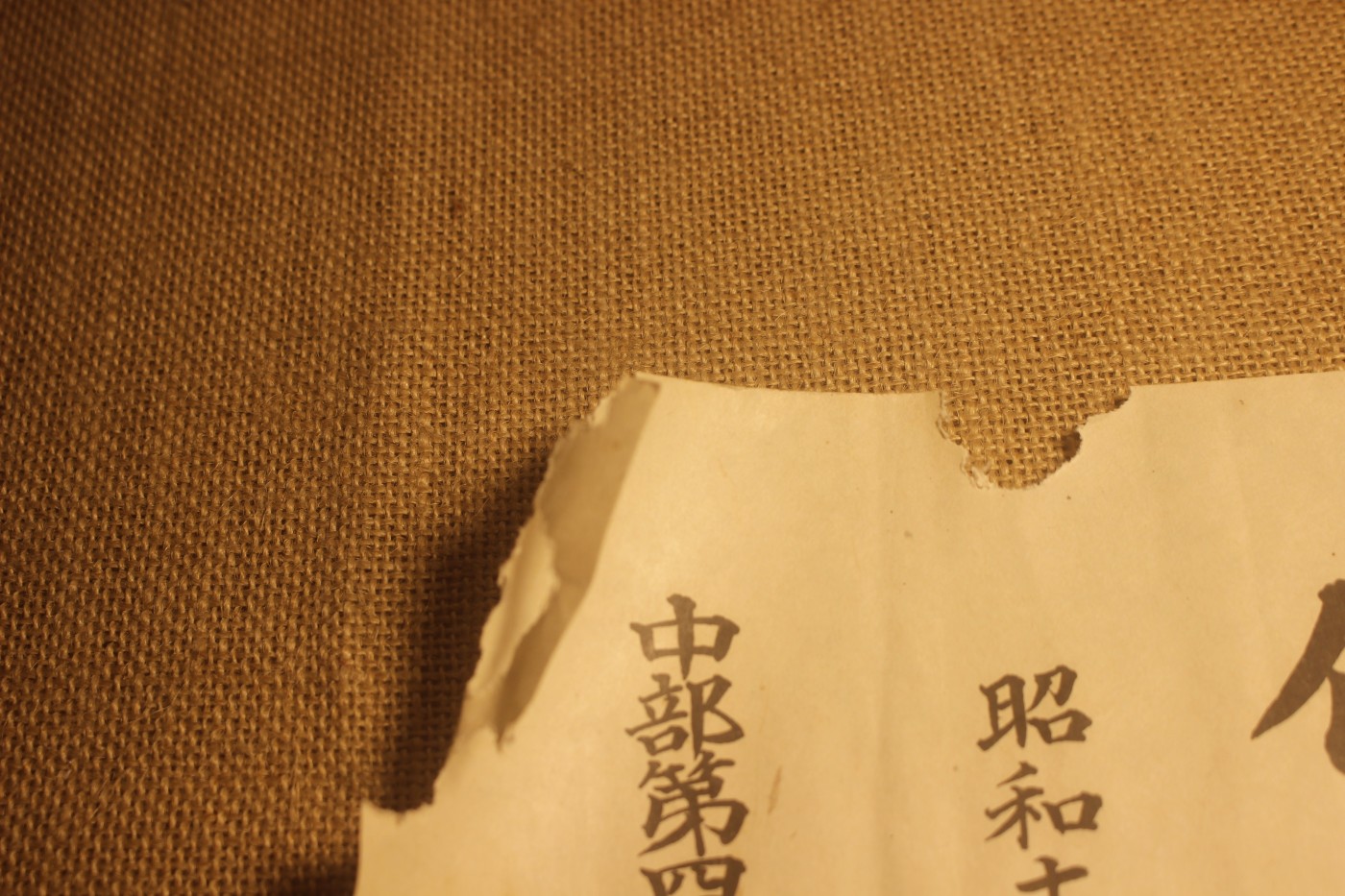 战时勋纪个人套装，授予陆军伍长中本肇 