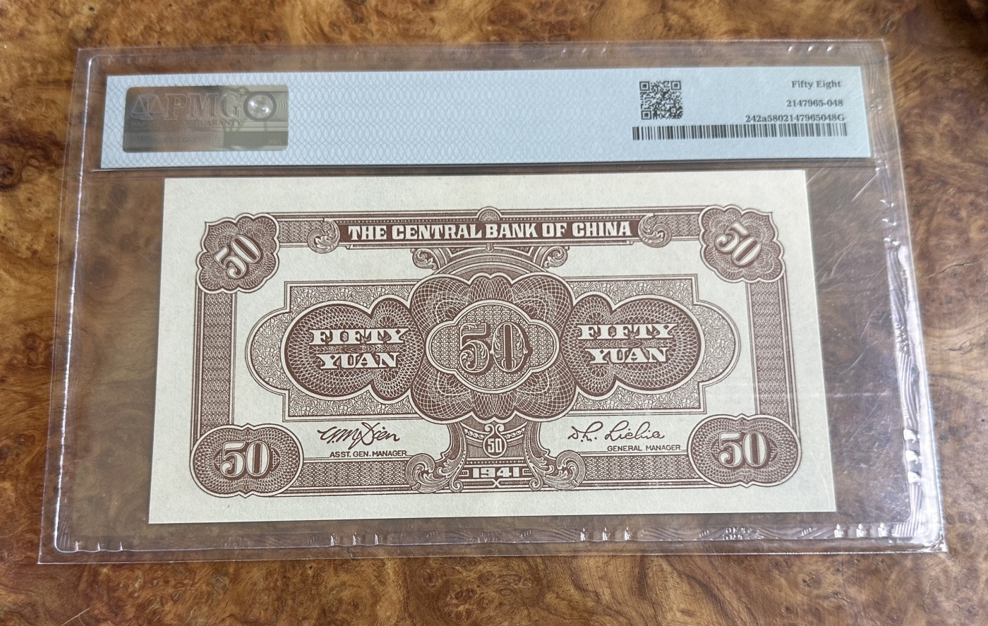 Chase Auction 第24期 - - 外钞、民国钞和人民币混合场！ 1941年民国中央银行50元，绿牌坊，PMG58！