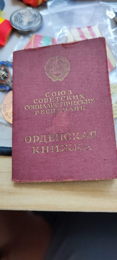 红色经典收藏8月26日晚7点 - 1943年二战苏联勋章证书 好像是红星 红旗勋章之类